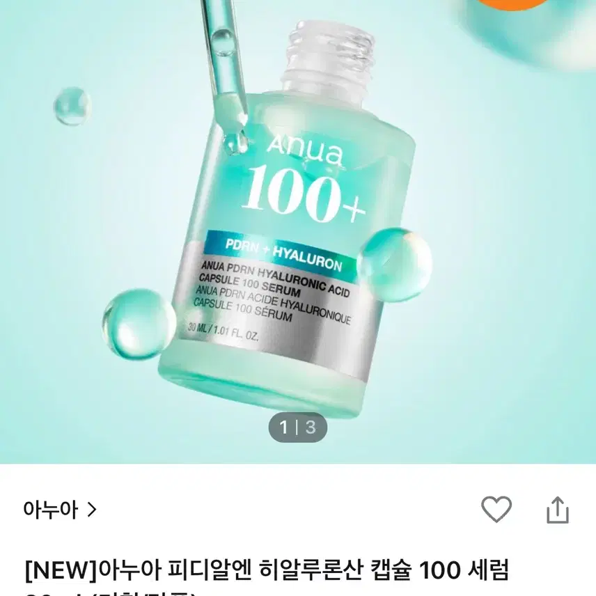 아누아 피디알엔 히알루론산 캡슐 100 세럼/앰플 30ml 기획세트