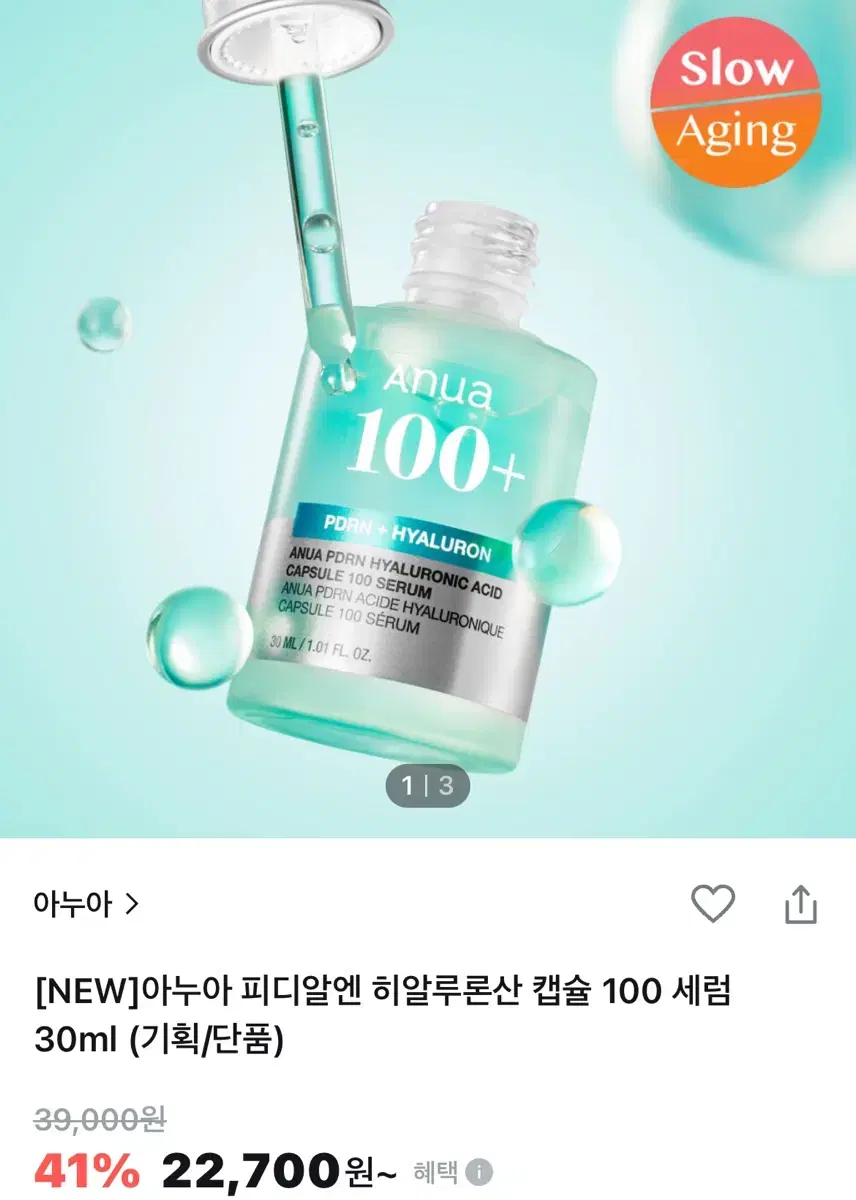 아누아 피디알엔 히알루론산 캡슐 100 세럼/앰플 30ml 기획세트