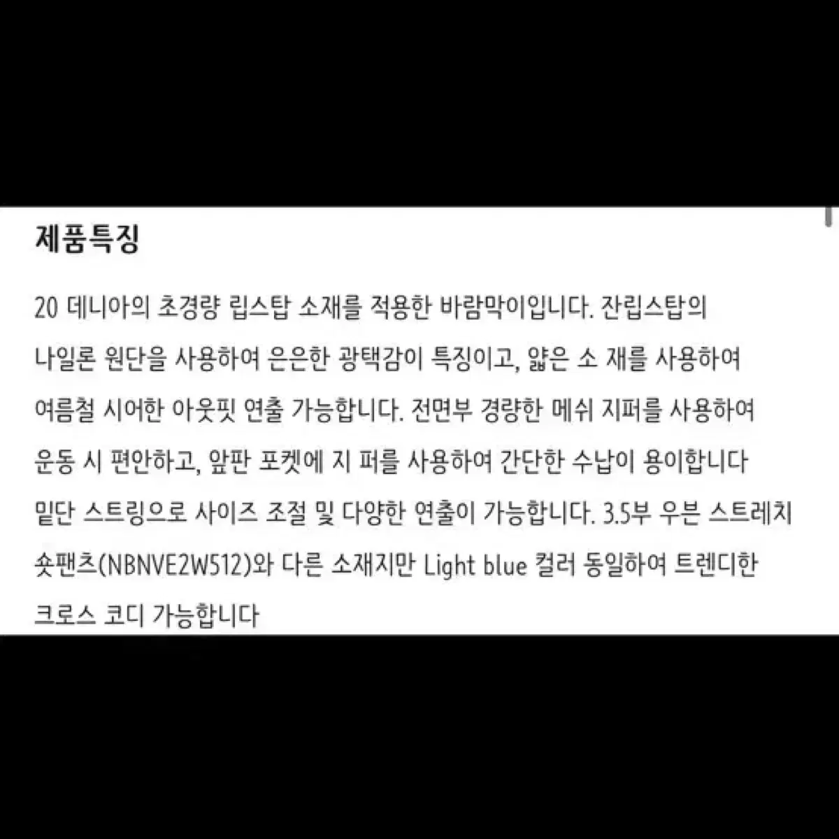 (미착용 새상품)뉴발란스 화이트 초경량 립스탑 우븐 바람막이 판매합니다