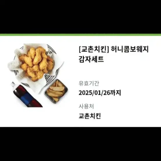 허니콤보웨지감자세트