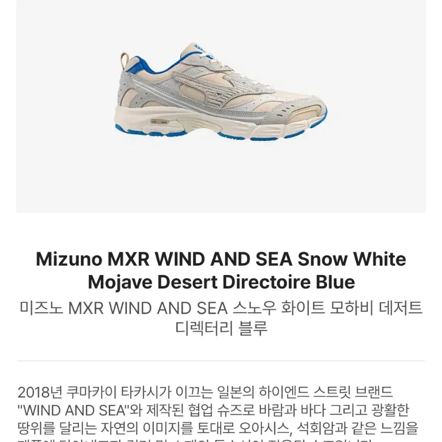 미즈노 MIZUNO MXR 'WIND AND SEA' 260사이즈 새제품