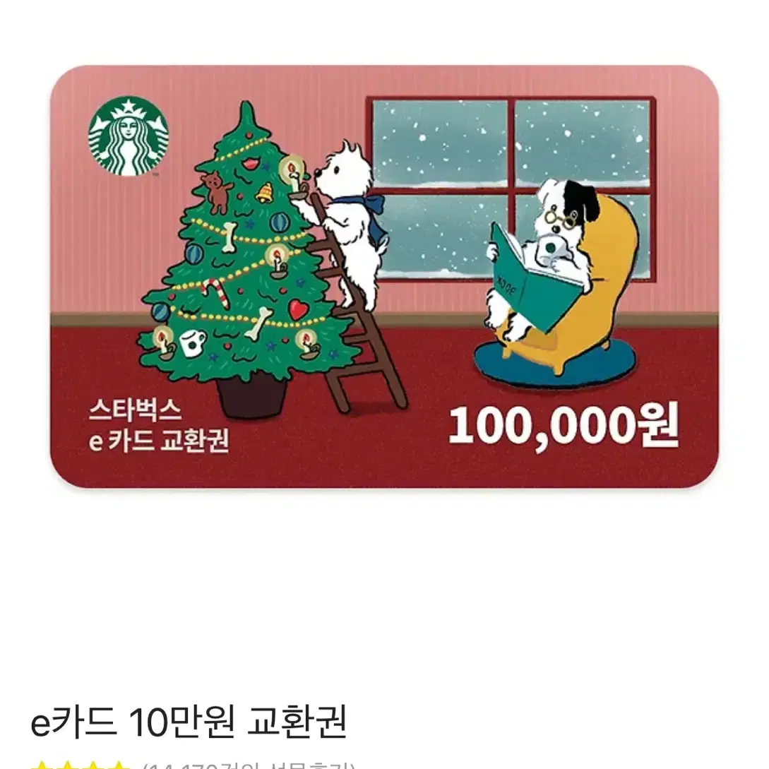 스타벅스 e카드 10만원권