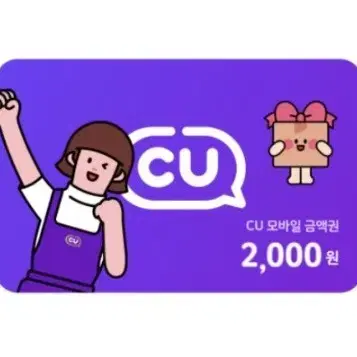 CU 2만원 모바일 상품권 팝니다