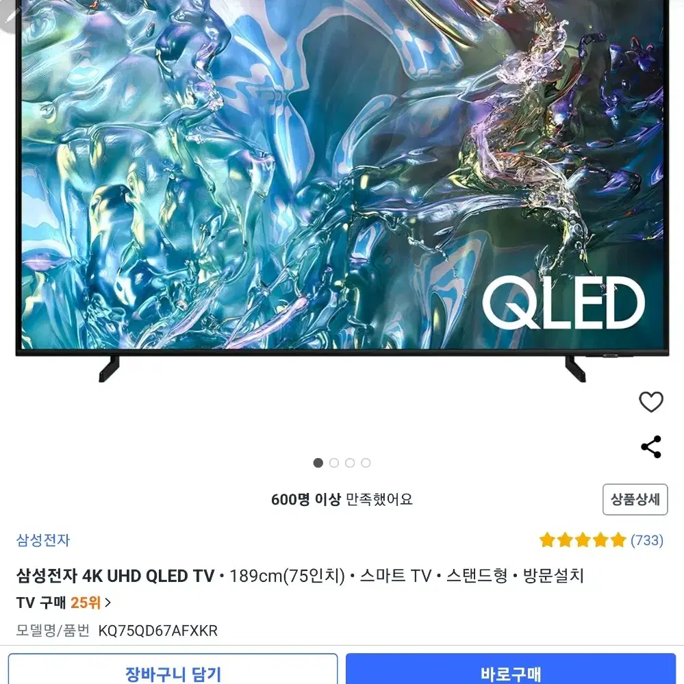 삼성 75인치 QLED 그리고 일룸 수납장