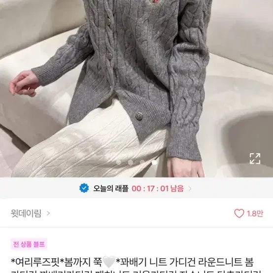 에이블리 꽈배기 루즈핏 니트 가디건