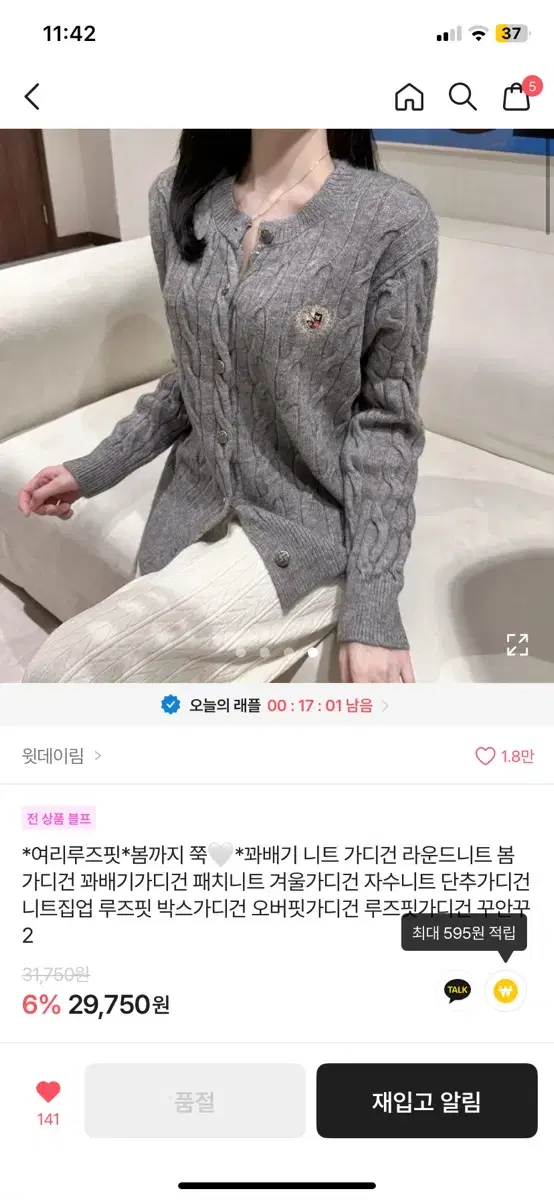 에이블리 꽈배기 루즈핏 니트 가디건