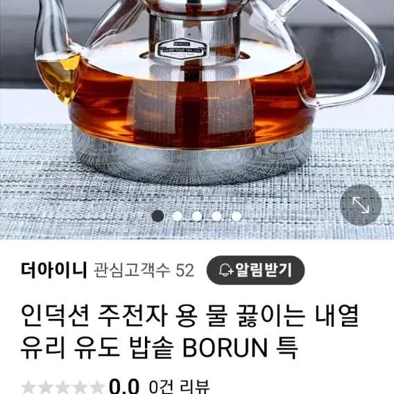 인덕션 커피포트 티포트 보룬홈 0.8L(새제품)