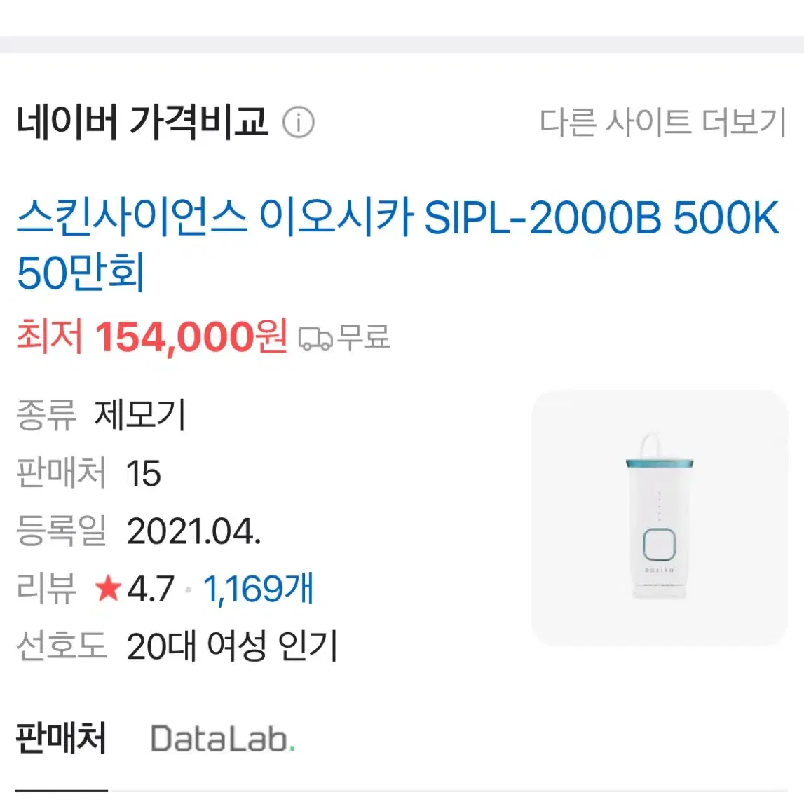 이오시카2000b 제모기