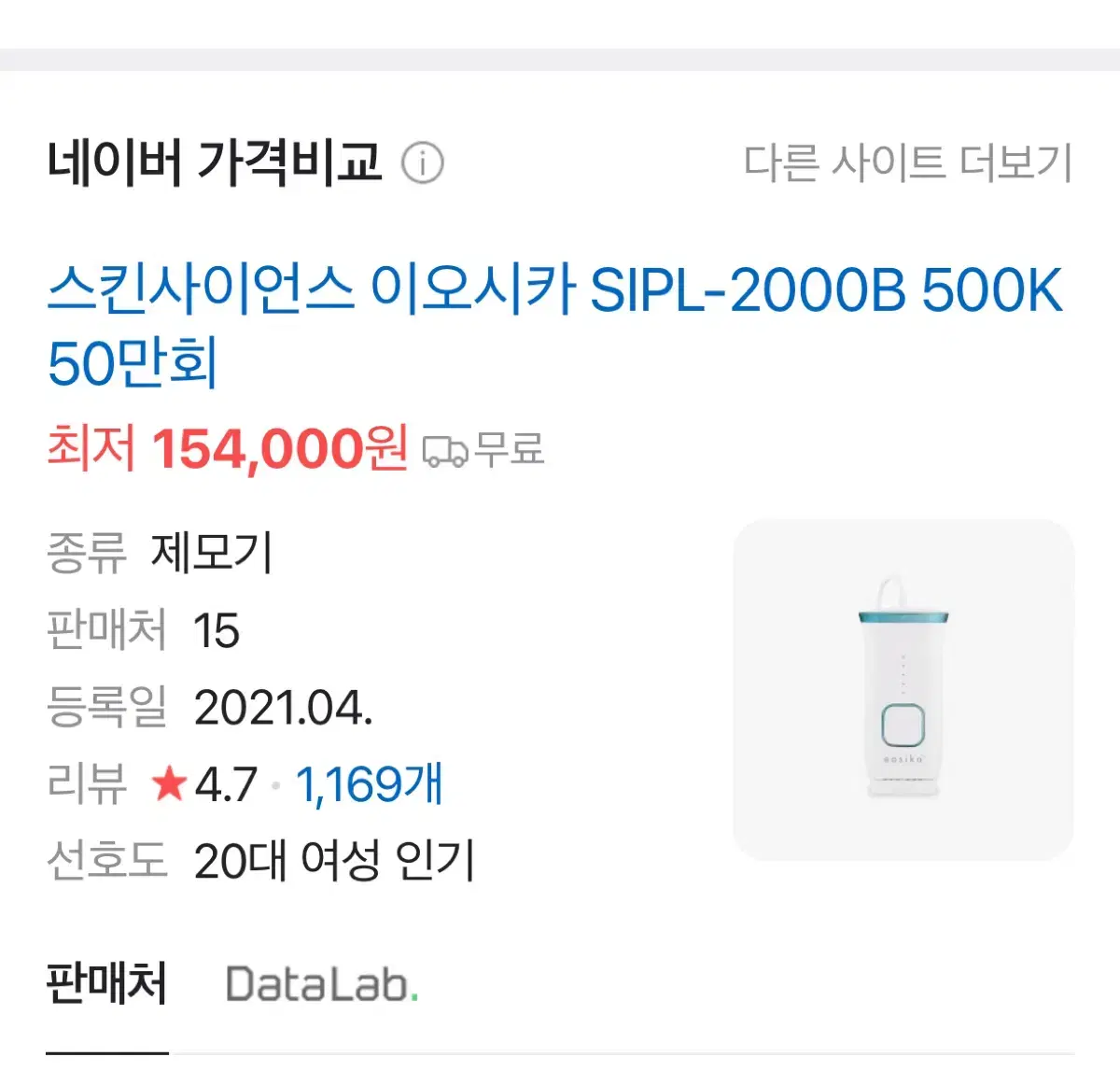 이오시카2000b 제모기