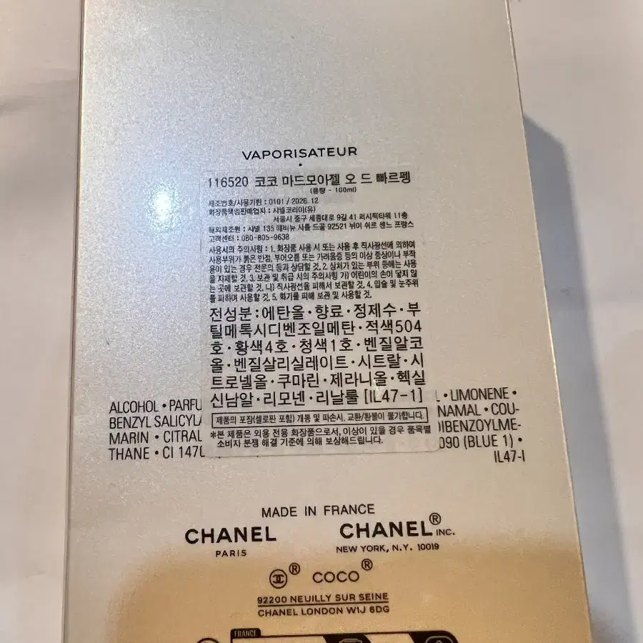 국문 샤넬 코코마드모아젤 오드빠르펭 100ml