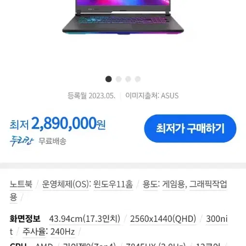 ASUS G713P rtx 4070 게이밍 노트북 미개봉