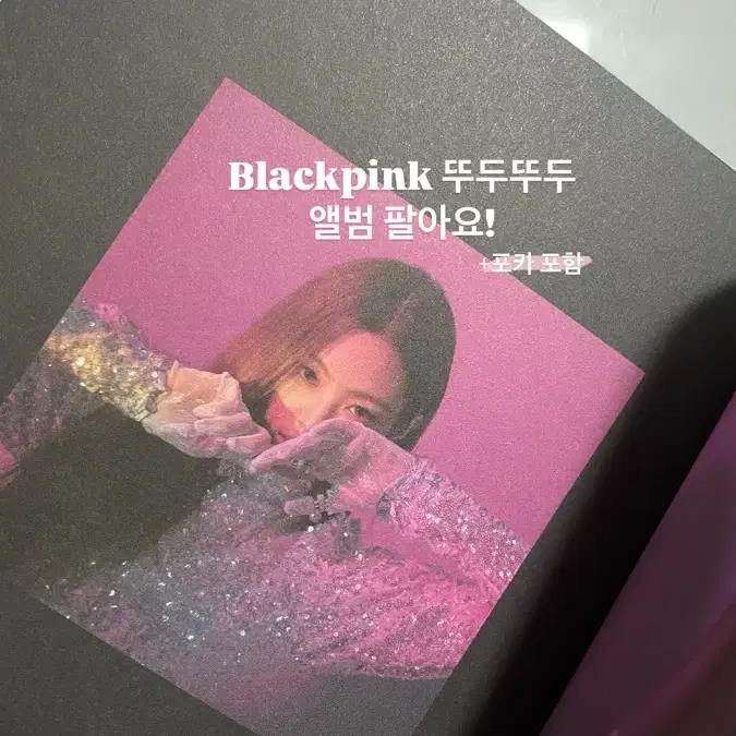 블랙핑크 뚜두뚜두 앨범 album