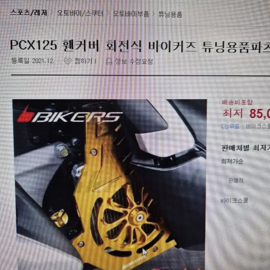 pcx125  튜닝파츠