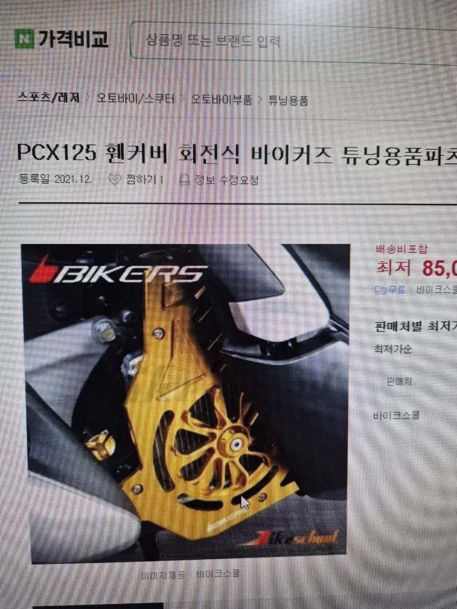 pcx125  튜닝파츠