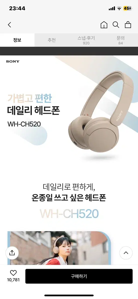 소니 헤드폰 WH-CH520