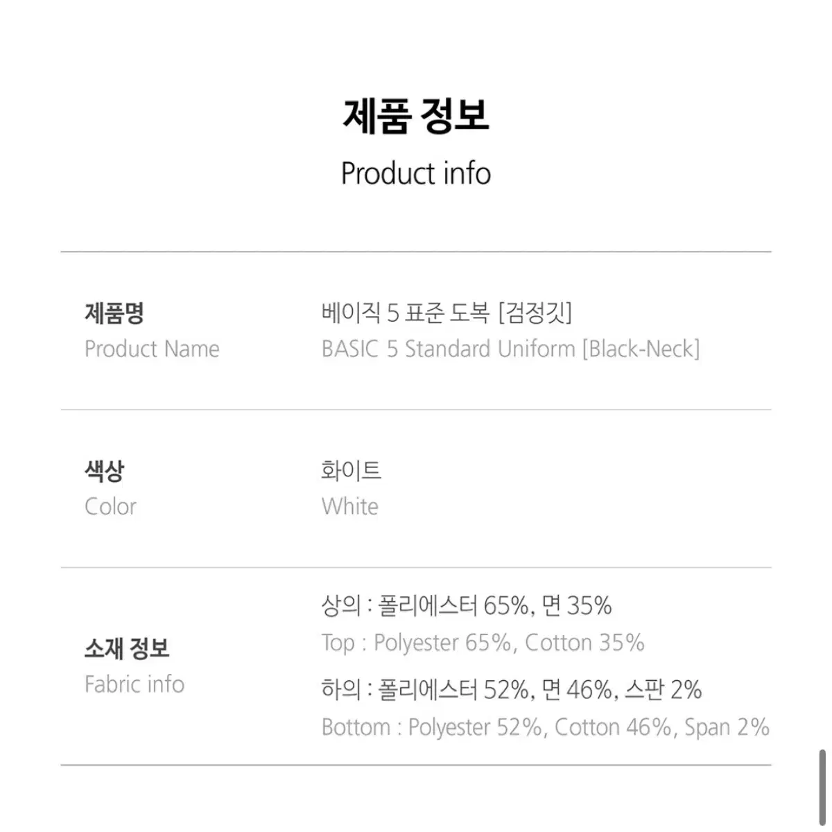 무토 베이직 표준 도복 검정깃 150 (160)