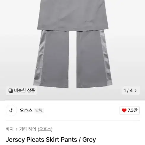 오호스 져지 플리츠 스커트 팬츠 jersey pleats 2