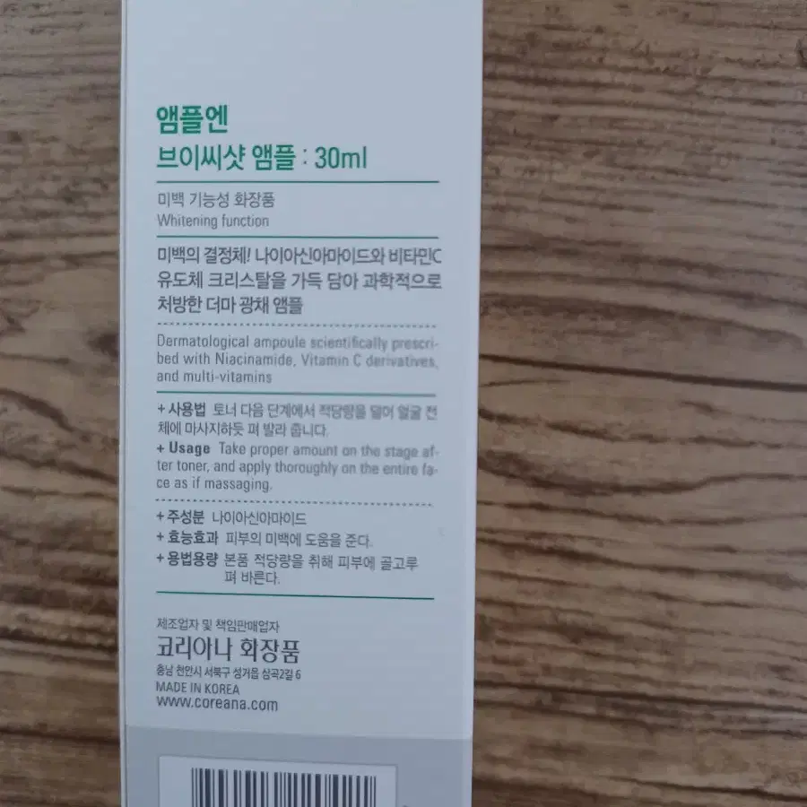 앰플엔 브이씨샷 앰플 30ml