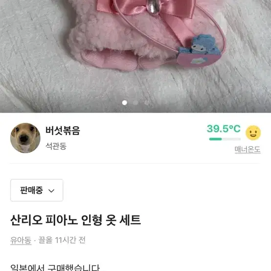 산리오 피아노 인형 옷 세트