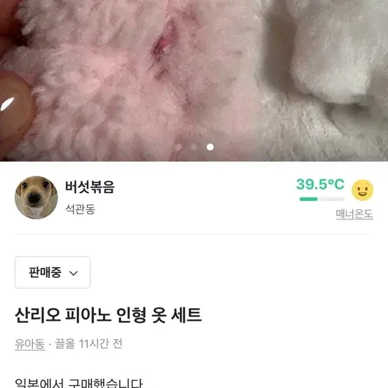 산리오 피아노 인형 옷 세트