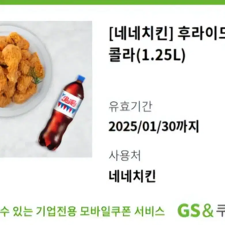 네네치킨 후라이드+ 콜라1.25L 1개