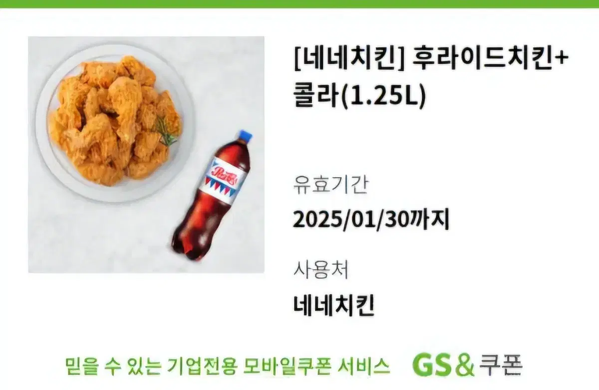 네네치킨 후라이드+ 콜라1.25L 1개