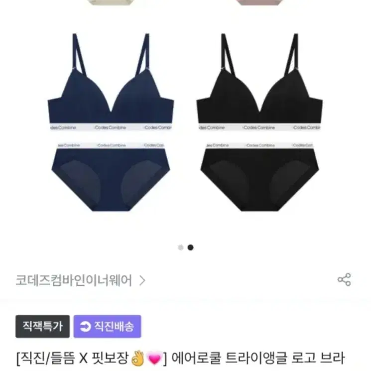 코데즈컴바인 브라렛 팬티 세트 인디핑크 90A