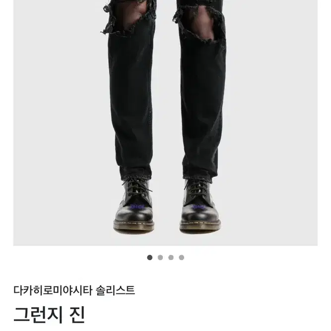 타카히로 미야시타 더 솔로이스트 Grunge jeans(30) 20aw