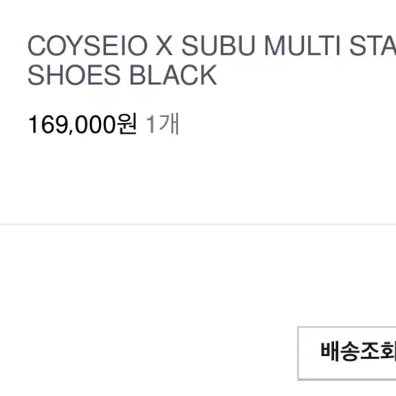 coyseio X subu 코이세이오 스부 신발 블랙 사이즈 0(