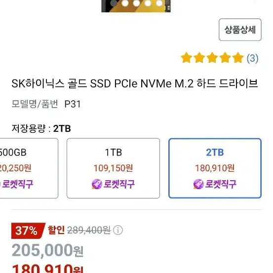 ssd  p31  2tb  쿠팡 18마논이네여