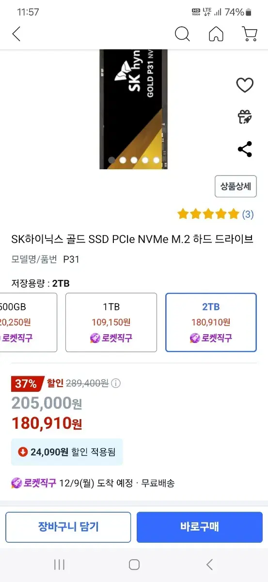 ssd  p31  2tb  쿠팡 18마논이네여