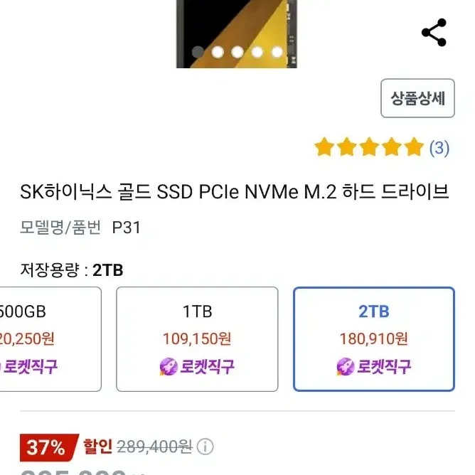 ssd  p31  2tb  쿠팡 18마논이네여