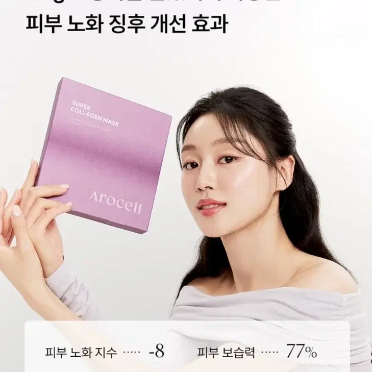 아로셀 슈퍼콜라겐 43g 리뉴얼 5장