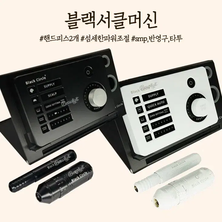 블랙서클머신(구형),작업재료일괄