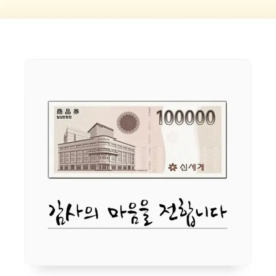 신세계상품권 모바일 100,000원 판매