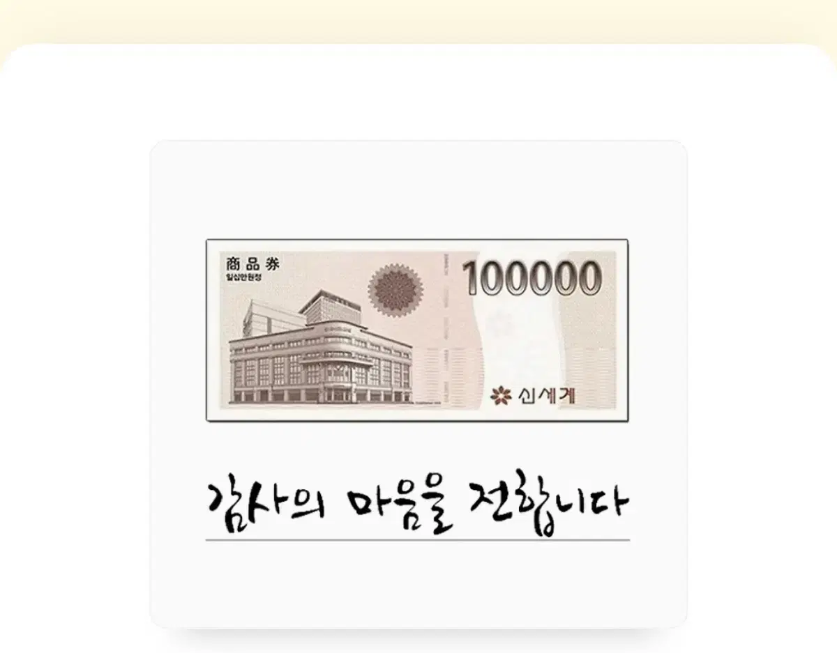 신세계상품권 모바일 100,000원 판매