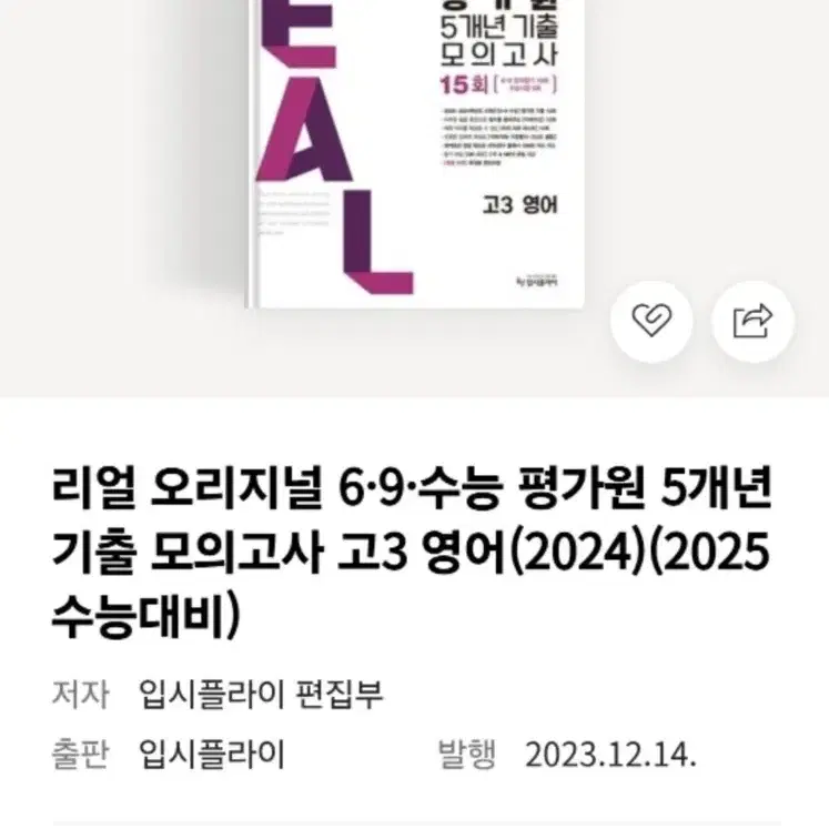 영어 2025 평가원 모의고사 새책