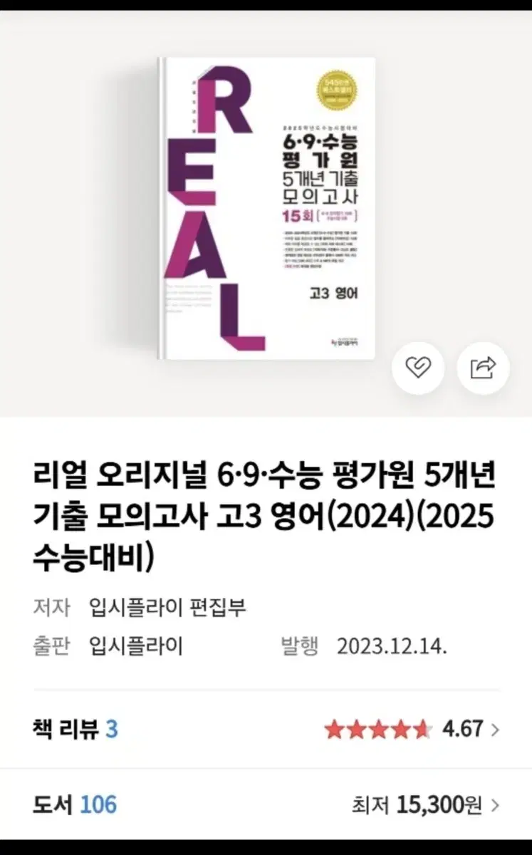 영어 2025 평가원 모의고사 새책