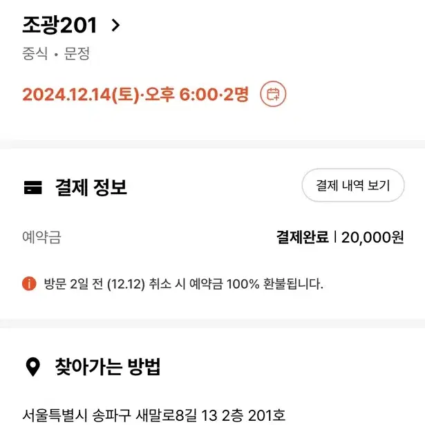 흑백요리사 조광 12/14(토) 6:00 2인 양도해요