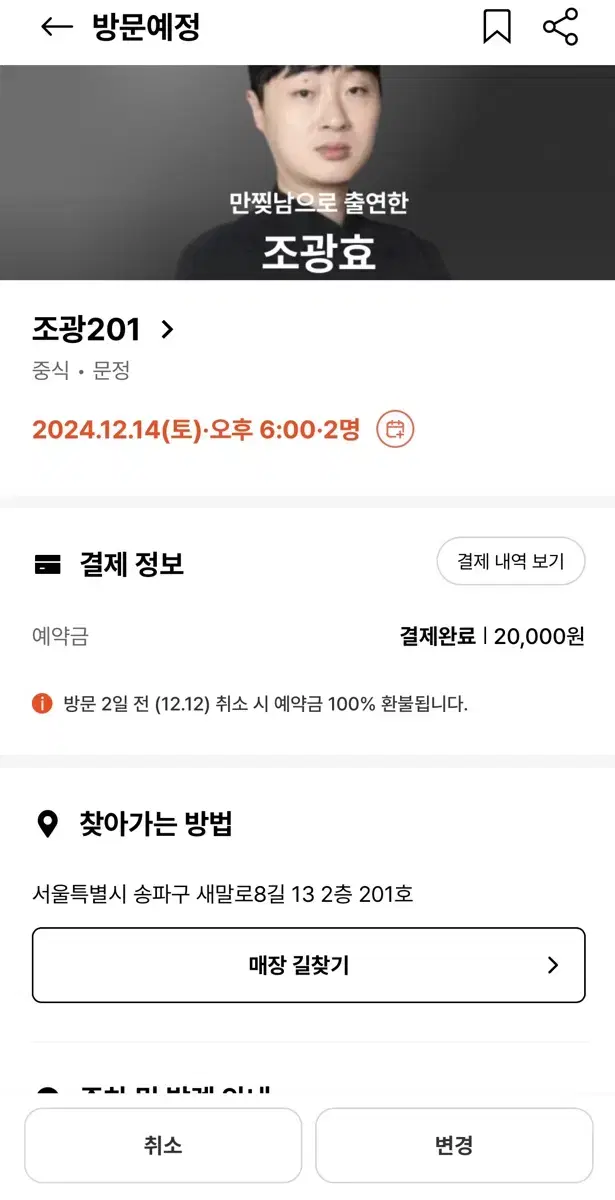 흑백요리사 조광 12/14(토) 6:00 2인 양도해요