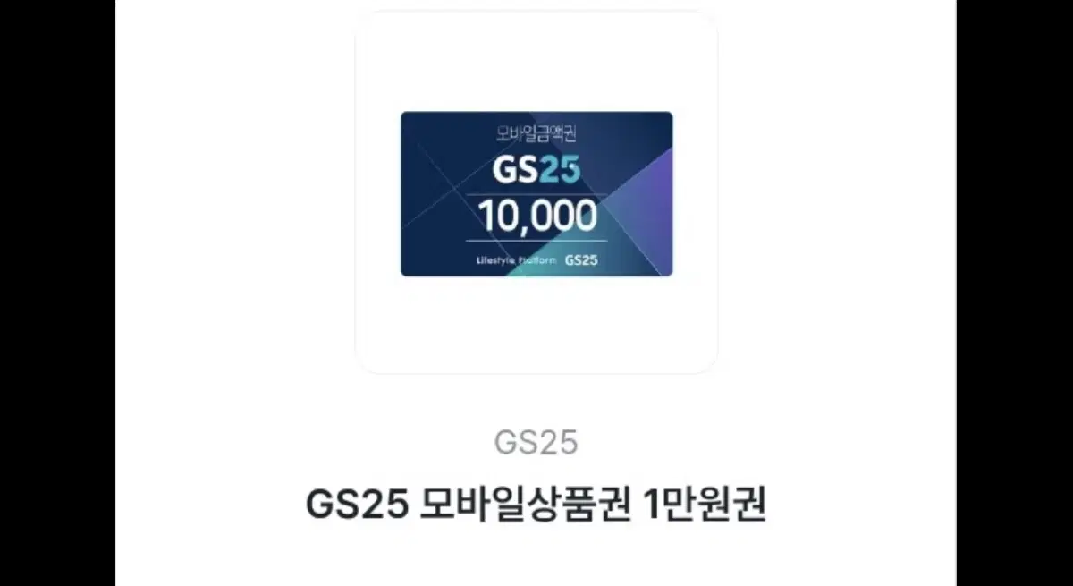 GS 편의점 상품권 1만원 x 4