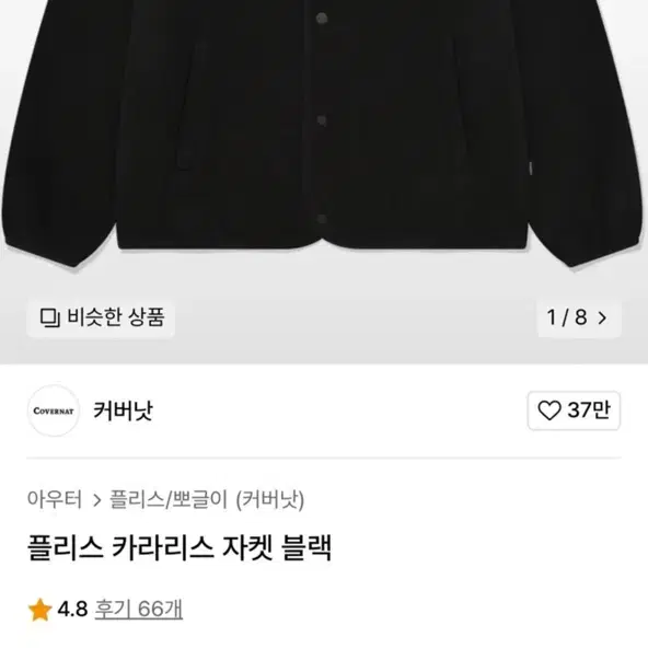 커버낫 플리스 자켓 블랙 XL