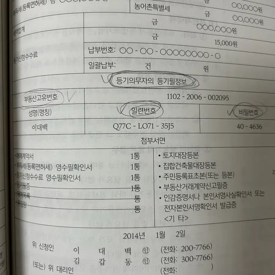 2024년 공인중개사 기출문제 1차, 2차