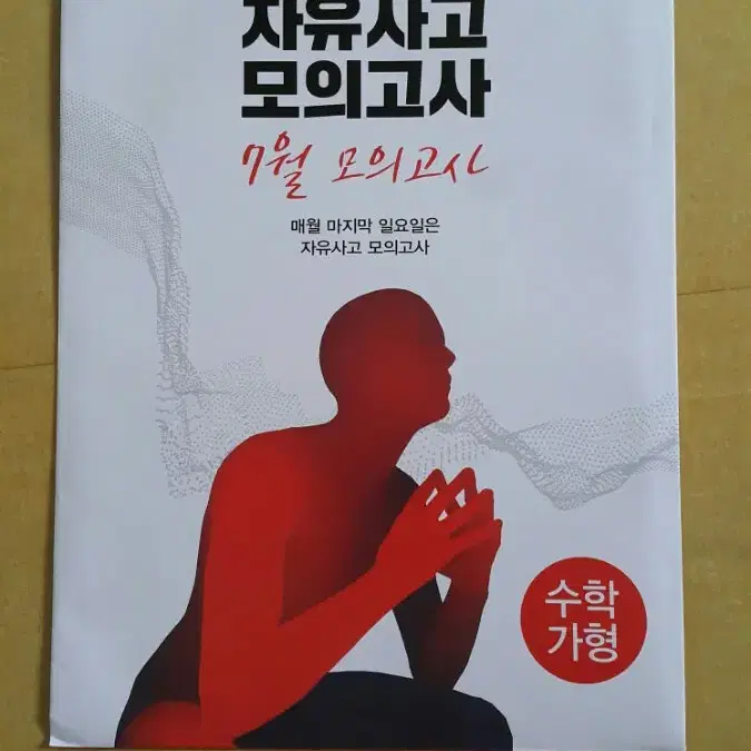 대성학원 몬스터수학 자유사고 모의고사 7월 수학 가형