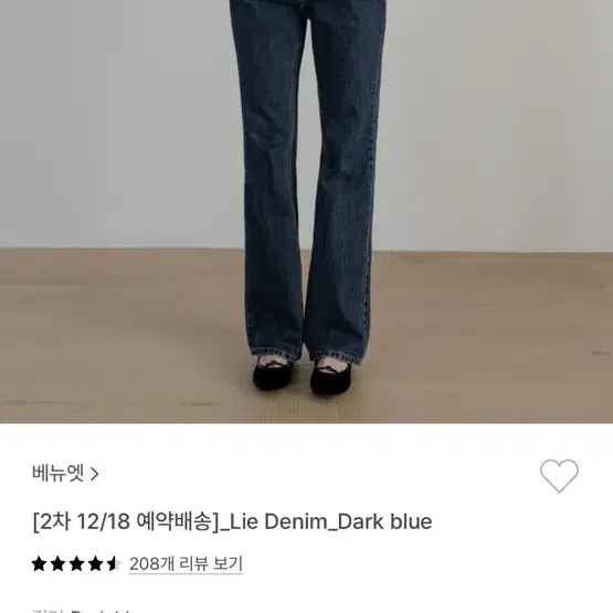 베뉴엣 Lie denime 리에데님 (새상품)