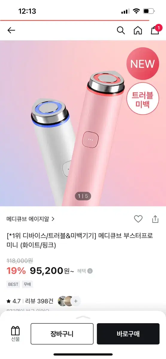 메디큐브 부스터프로 미니 판매