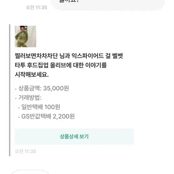 익스파이프걸 벨벳 타투 후드집업 올리브