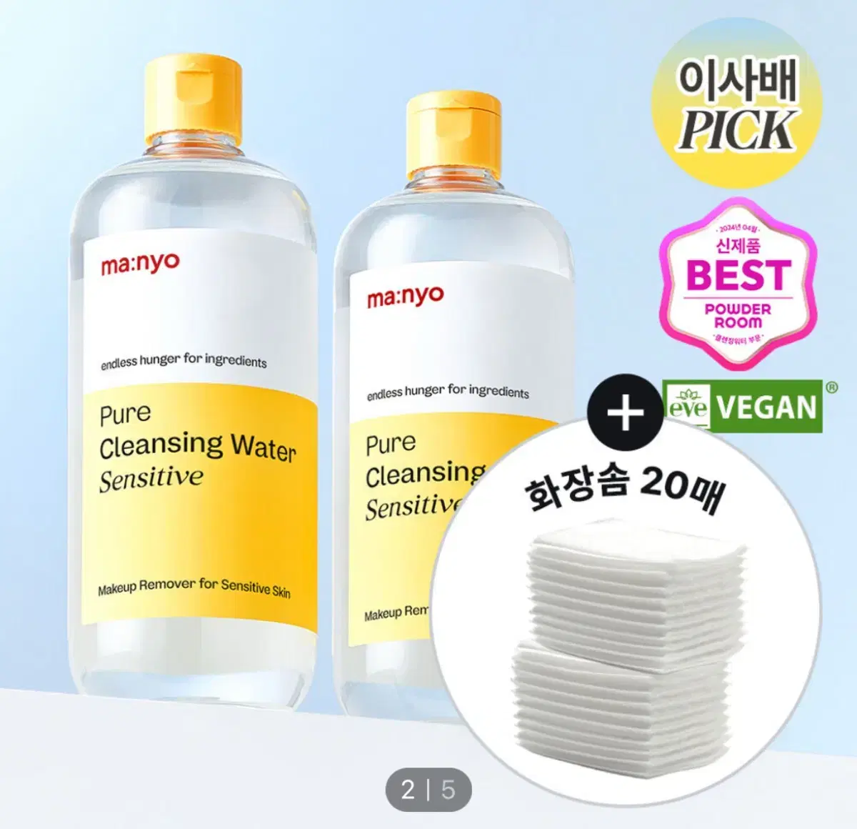 [미개봉] 마녀공장 클렌징 워터 500ml 2개 + 화장솜 20매