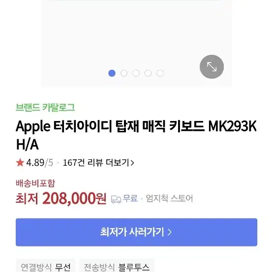 애플 매직 키보드 Touch ID 탑재