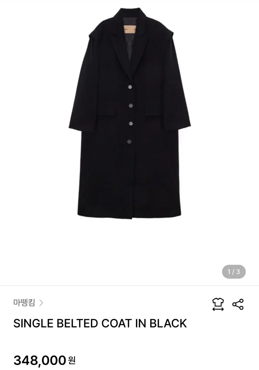 마뗑킴 23fw 벨티드 코트 블랙